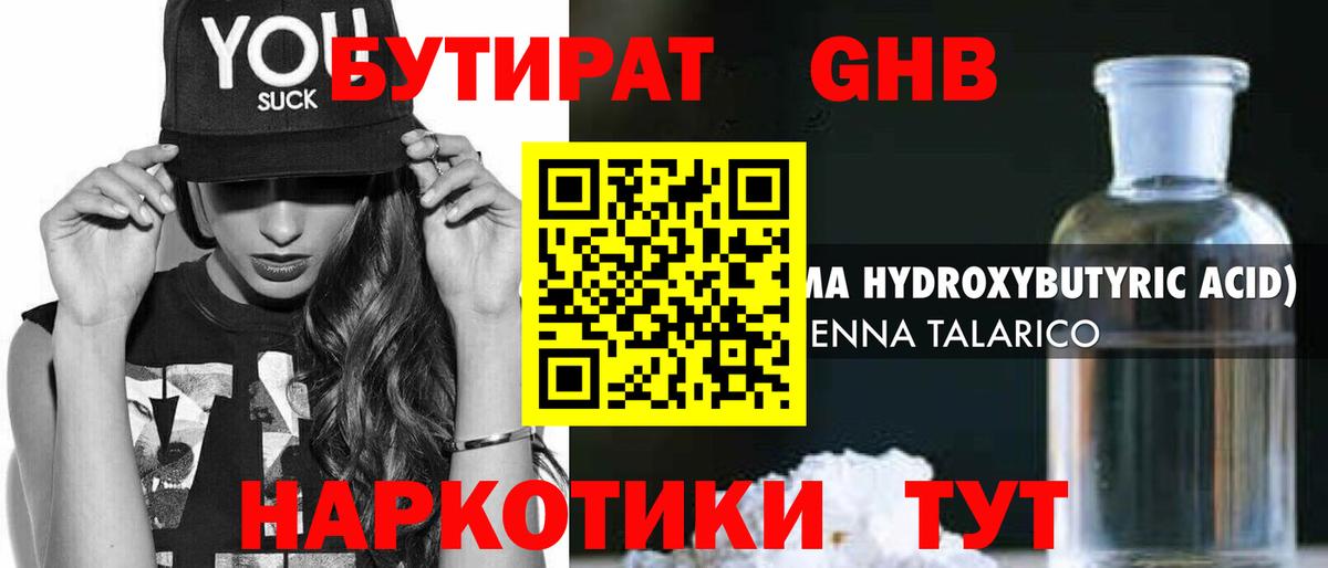 Бутират бутандиол Артём