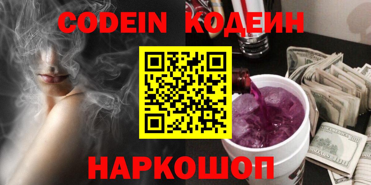 Codein Purple Drank  Вход с VPN  Артём 
