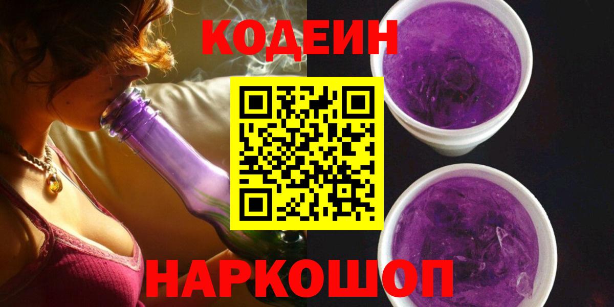 Кодеиновый сироп Lean Purple Drank Артём