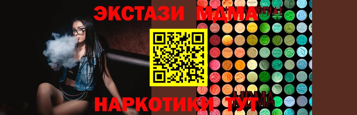 МДМА молли  Вход с VPN  MDMA  MDMA crystal  Артём 