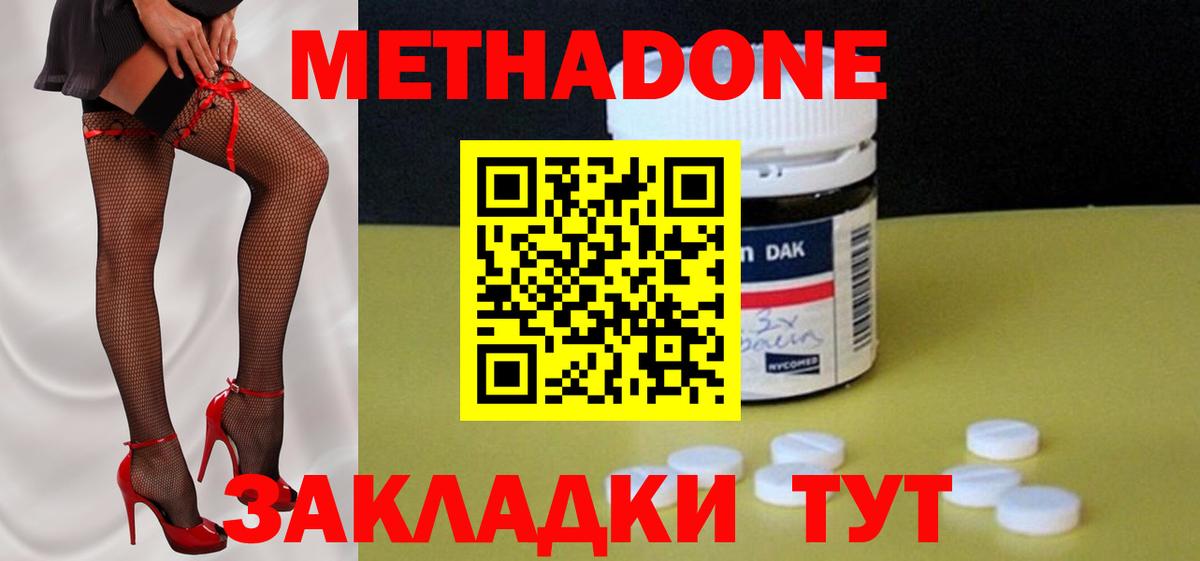 МЕТАДОН methadone Артём