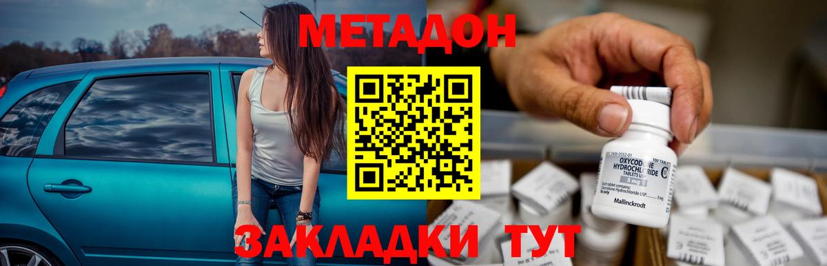 МЕТАДОН кристалл  Вход с VPN  Метадон кристалл  Артём 